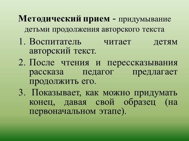 Презентация по развитию речи на тему "Обучение детей творческому рассказыванию!