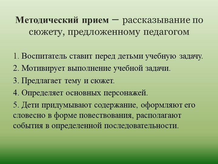 Презентация по развитию речи на тему "Обучение детей творческому рассказыванию!