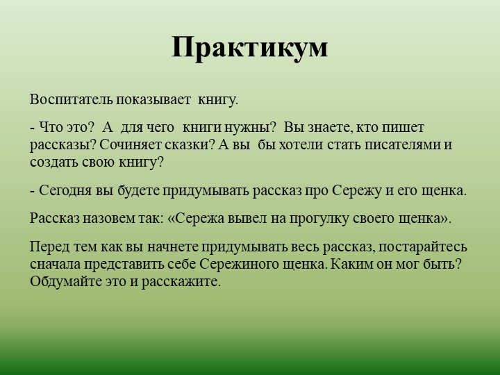 Презентация по развитию речи на тему "Обучение детей творческому рассказыванию!