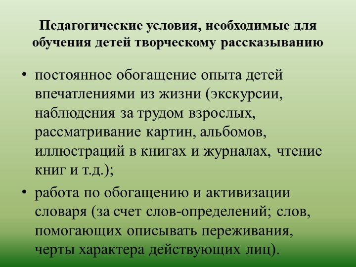Презентация по развитию речи на тему "Обучение детей творческому рассказыванию!