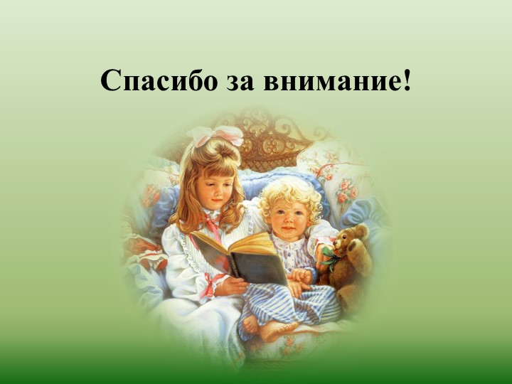 Презентация по развитию речи на тему "Обучение детей творческому рассказыванию!