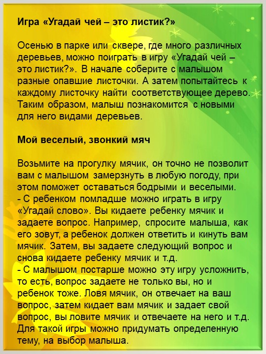 Консультация для родителей "Осенние забавы с малышом".