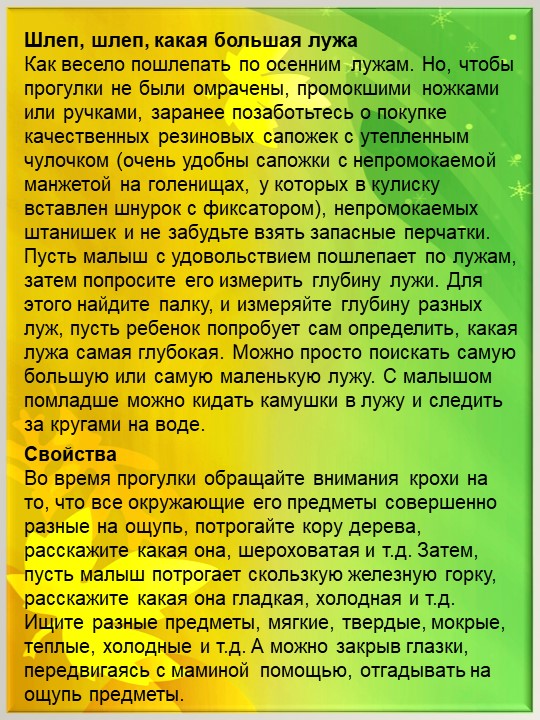 Консультация для родителей "Осенние забавы с малышом".