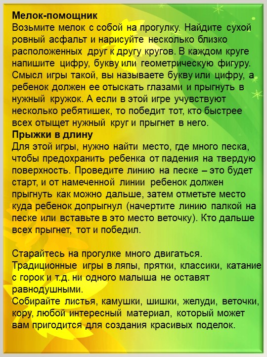 Консультация для родителей "Осенние забавы с малышом".