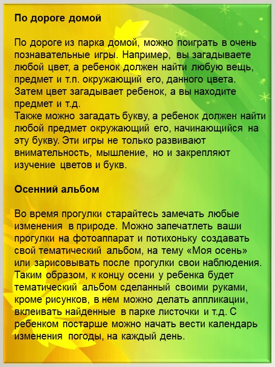 Консультация для родителей "Осенние забавы с малышом".