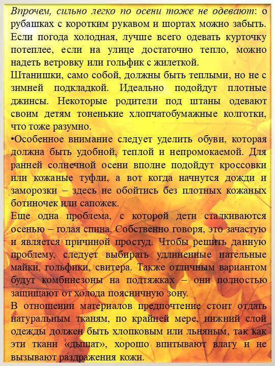 Консультация для родителей "Как одеть ребенка осенью".