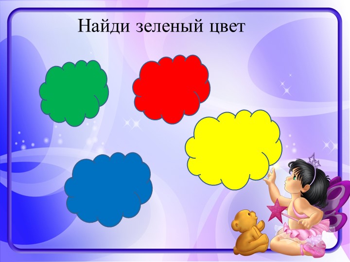 Дидактическая игра в программе PowerPoint "Геометрические фигуры".