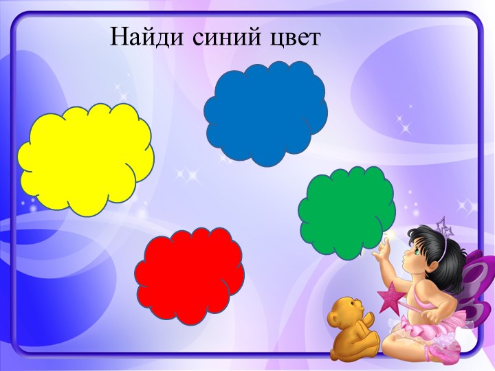 Дидактическая игра в программе PowerPoint "Геометрические фигуры".