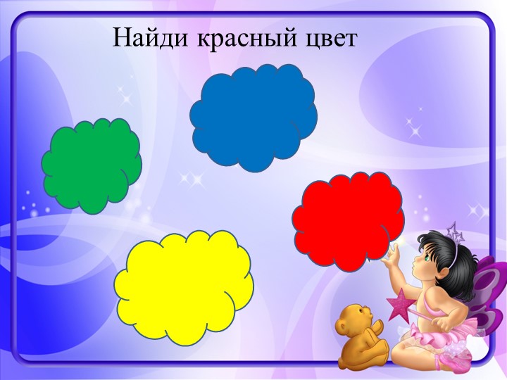 Дидактическая игра в программе PowerPoint "Геометрические фигуры".