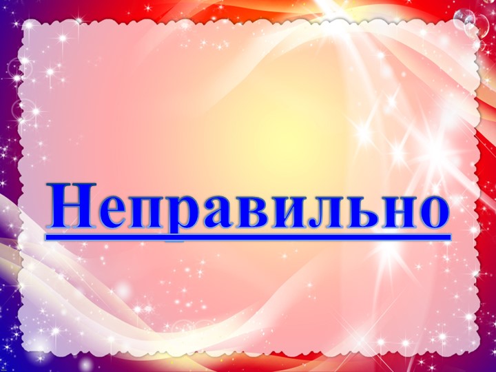 Дидактическая игра в программе PowerPoint "Геометрические фигуры".