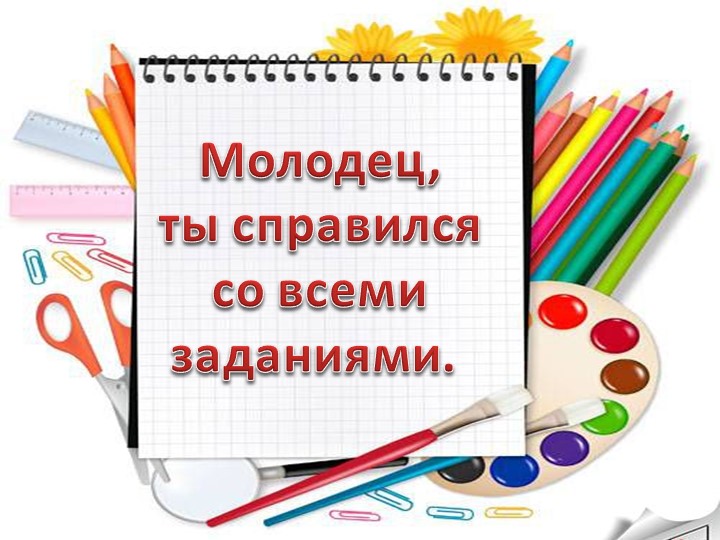Дидактическая игра в программе PowerPoint "Подбери цвет".