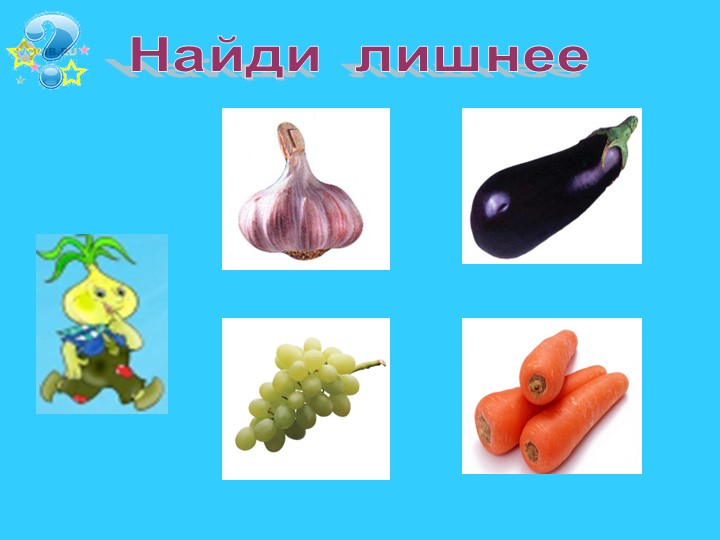 Электронная дидактическая игра "В гостях у Чиполлино"