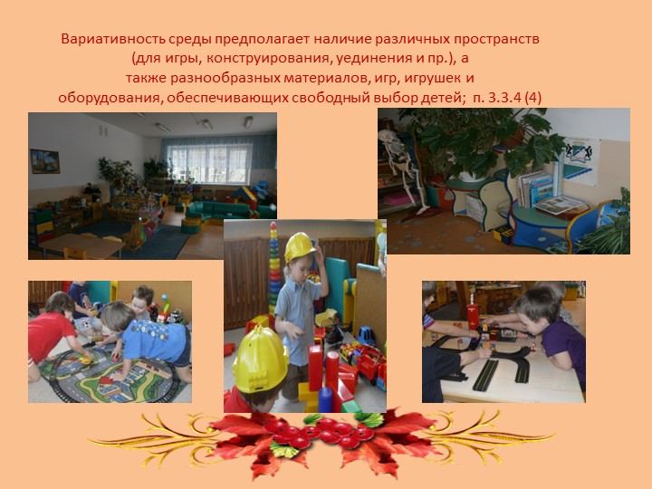 Презентация по теме "Создание ппр среды в ДОУ"