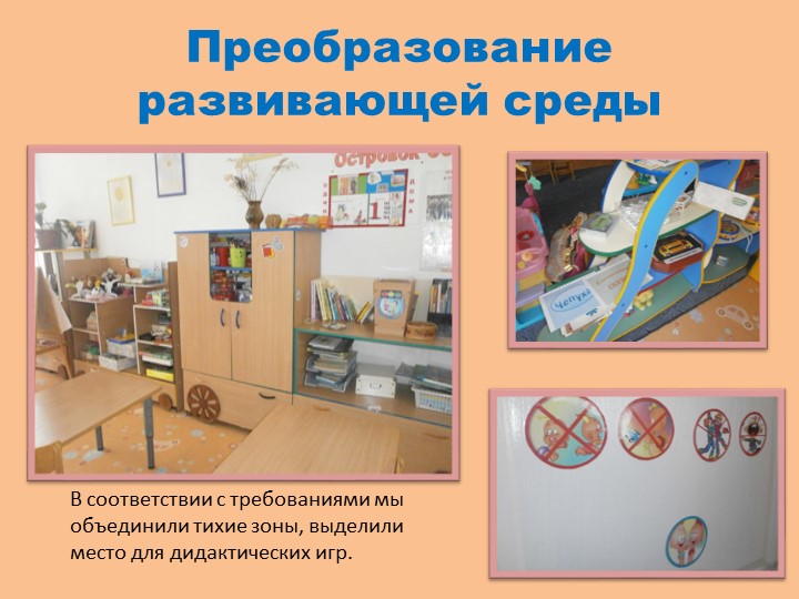 Презентация по теме "Создание ппр среды в ДОУ"