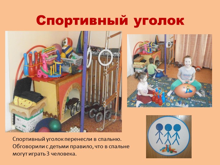 Презентация по теме "Создание ппр среды в ДОУ"