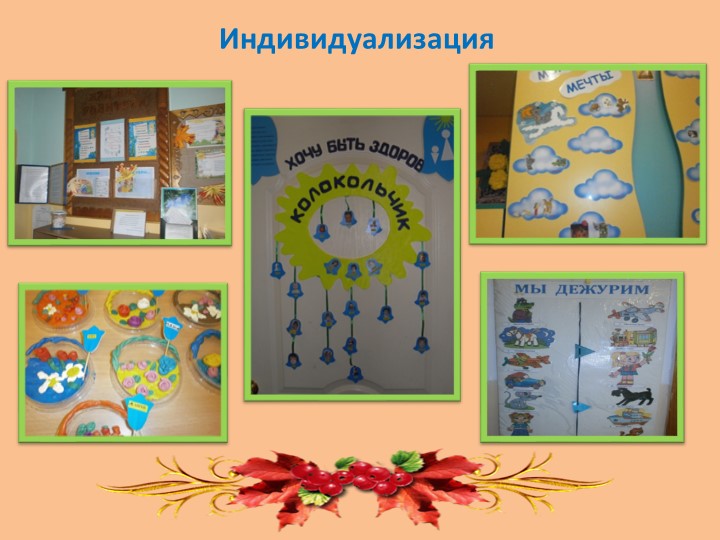 Презентация по теме "Создание ппр среды в ДОУ"