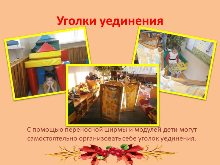 Презентация по теме "Создание ппр среды в ДОУ"