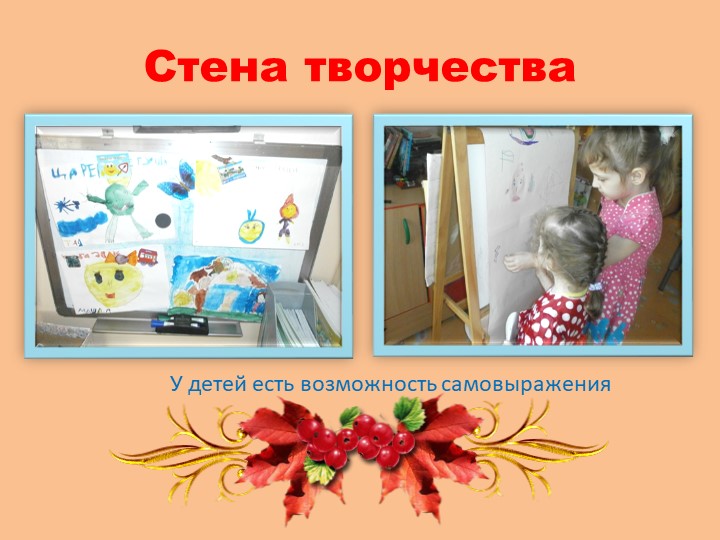 Презентация по теме "Создание ппр среды в ДОУ"