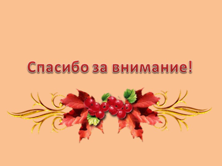 Презентация по теме "Создание ппр среды в ДОУ"
