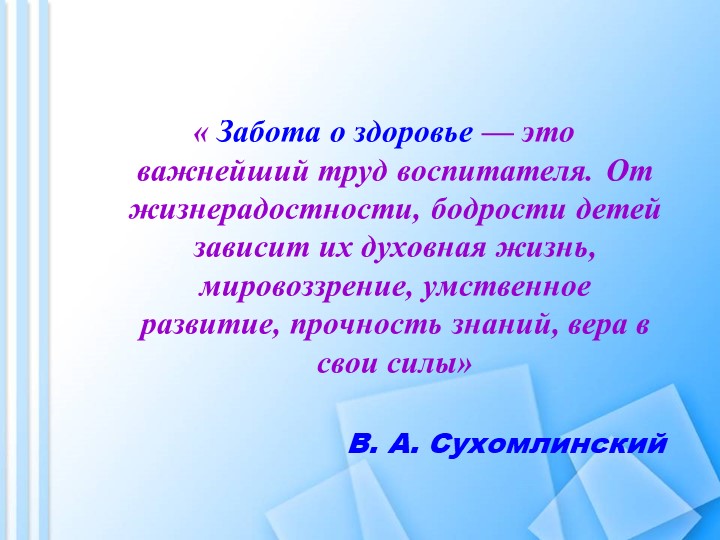 Презентация "Здоровьесберегающие технологии в ДОУ"