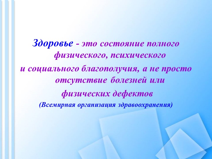 Презентация "Здоровьесберегающие технологии в ДОУ"