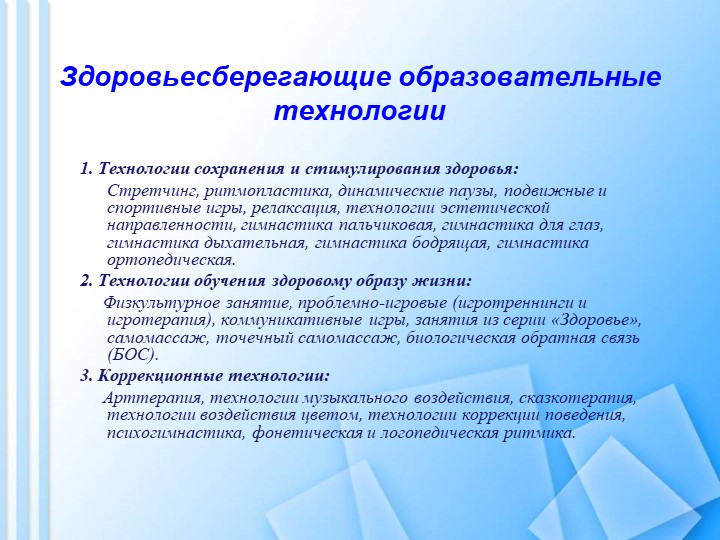 Презентация "Здоровьесберегающие технологии в ДОУ"