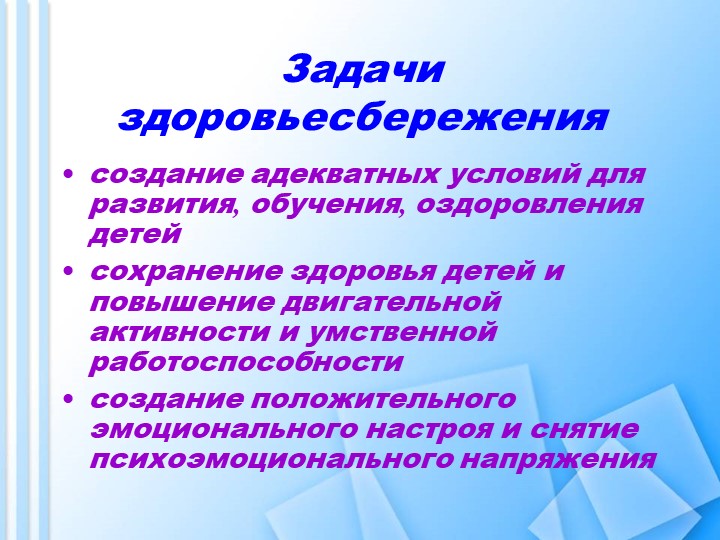 Презентация "Здоровьесберегающие технологии в ДОУ"