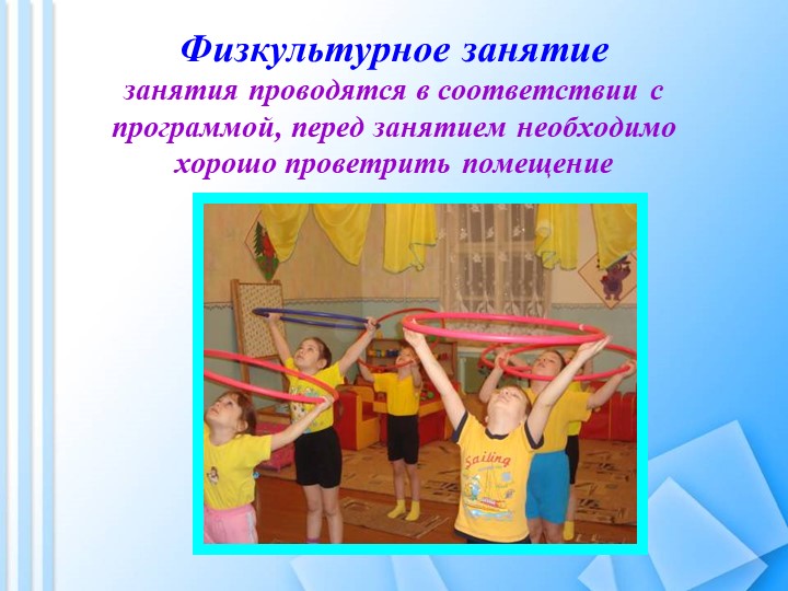Презентация "Здоровьесберегающие технологии в ДОУ"
