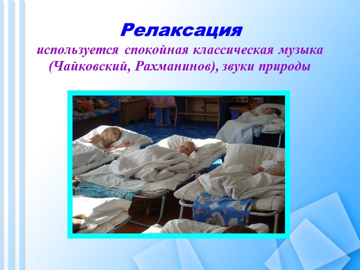 Презентация "Здоровьесберегающие технологии в ДОУ"