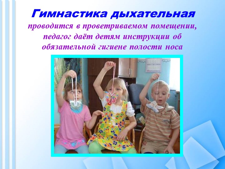 Презентация "Здоровьесберегающие технологии в ДОУ"
