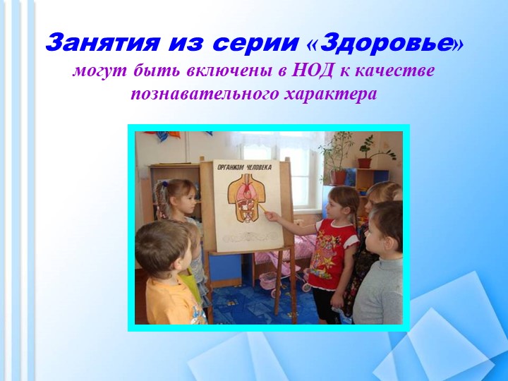 Презентация "Здоровьесберегающие технологии в ДОУ"