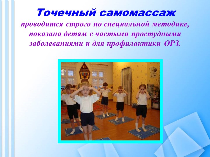 Презентация "Здоровьесберегающие технологии в ДОУ"