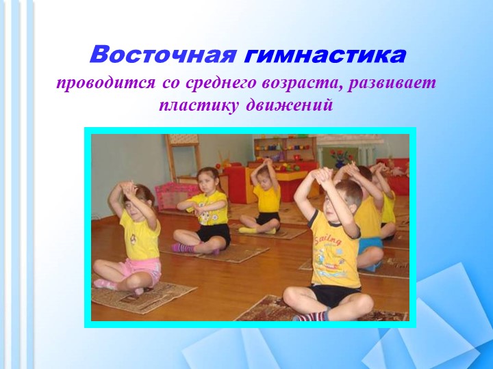 Презентация "Здоровьесберегающие технологии в ДОУ"