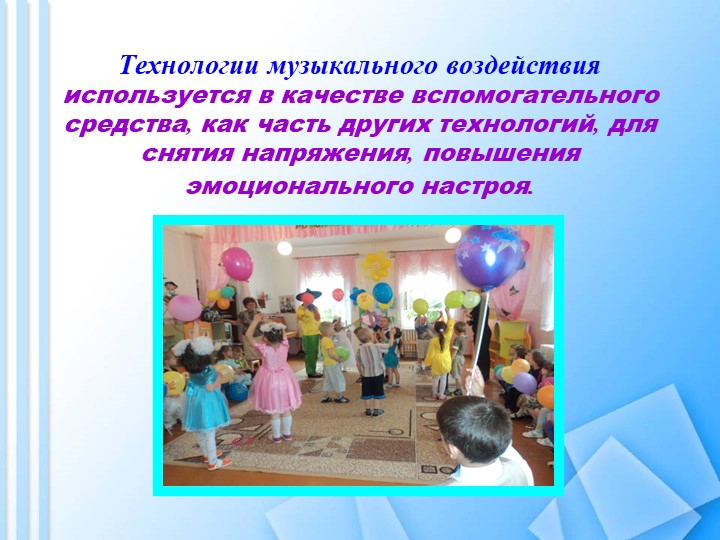 Презентация "Здоровьесберегающие технологии в ДОУ"