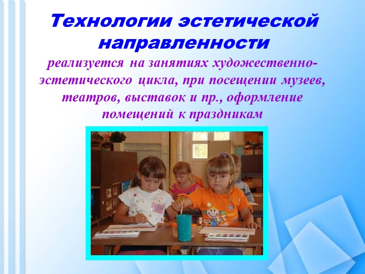 Презентация "Здоровьесберегающие технологии в ДОУ"
