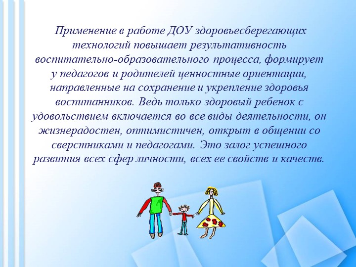 Презентация "Здоровьесберегающие технологии в ДОУ"