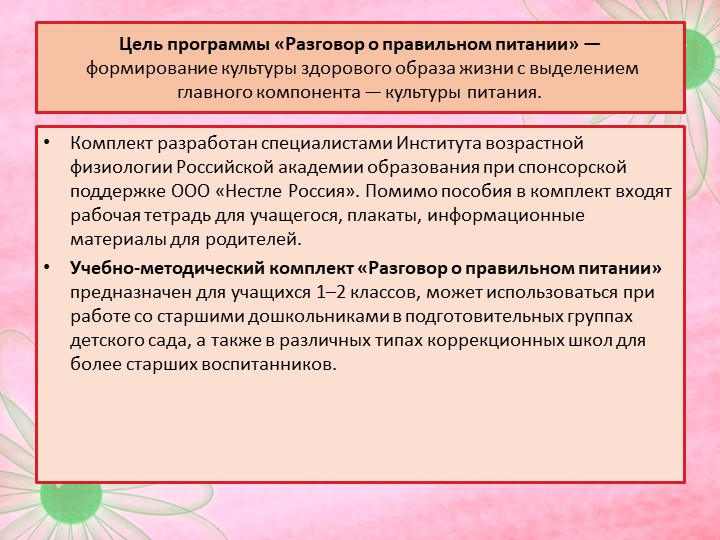 Презентация "Отчет по программе "Правильное питание"