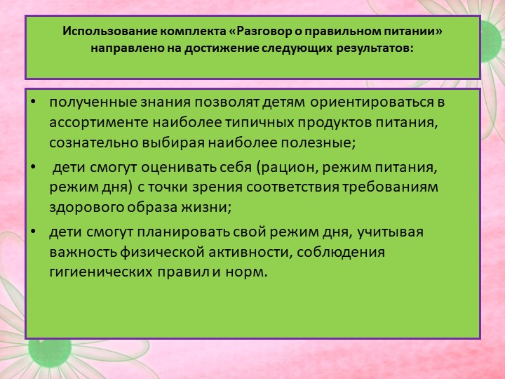 Презентация "Отчет по программе "Правильное питание"