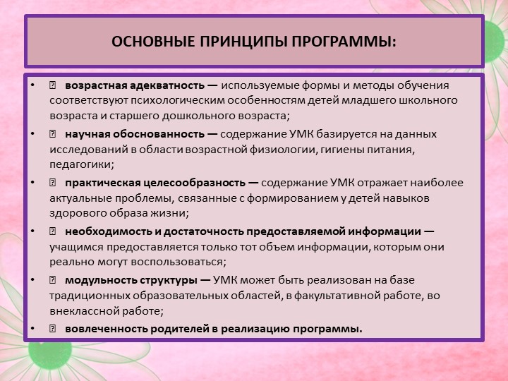 Презентация "Отчет по программе "Правильное питание"
