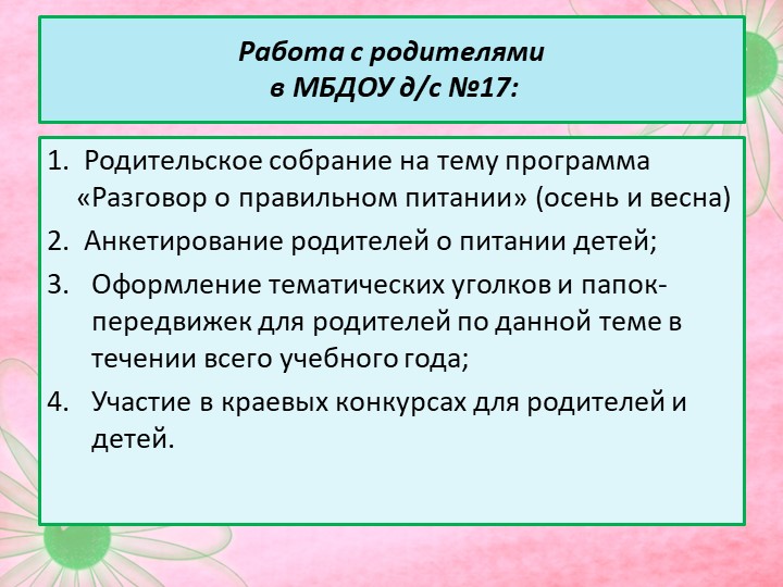 Презентация "Отчет по программе "Правильное питание"