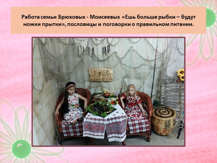 Презентация "Отчет по программе "Правильное питание"