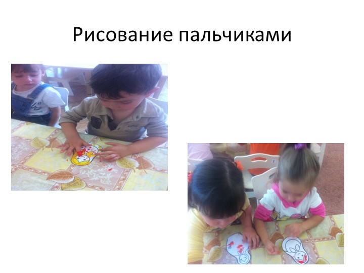 Тема «Художественно-эстетическое развитие детей младшего дошкольного возраста»