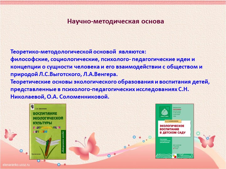 Презентация «ВОСПИТАНИЕ ЭКОЛОГИЧЕСКОЙ КУЛЬТУРЫ У ДЕТЕЙ СТАРШЕГО ДОШКОЛЬНОГО ВОЗРАСТА»