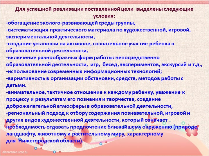 Презентация «ВОСПИТАНИЕ ЭКОЛОГИЧЕСКОЙ КУЛЬТУРЫ У ДЕТЕЙ СТАРШЕГО ДОШКОЛЬНОГО ВОЗРАСТА»