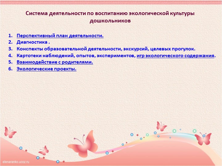 Презентация «ВОСПИТАНИЕ ЭКОЛОГИЧЕСКОЙ КУЛЬТУРЫ У ДЕТЕЙ СТАРШЕГО ДОШКОЛЬНОГО ВОЗРАСТА»