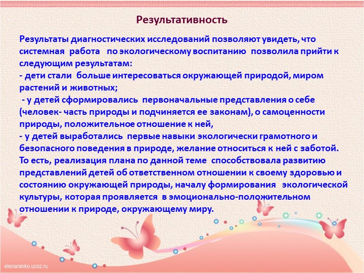 Презентация «ВОСПИТАНИЕ ЭКОЛОГИЧЕСКОЙ КУЛЬТУРЫ У ДЕТЕЙ СТАРШЕГО ДОШКОЛЬНОГО ВОЗРАСТА»