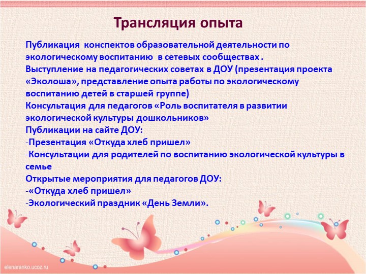 Презентация «ВОСПИТАНИЕ ЭКОЛОГИЧЕСКОЙ КУЛЬТУРЫ У ДЕТЕЙ СТАРШЕГО ДОШКОЛЬНОГО ВОЗРАСТА»