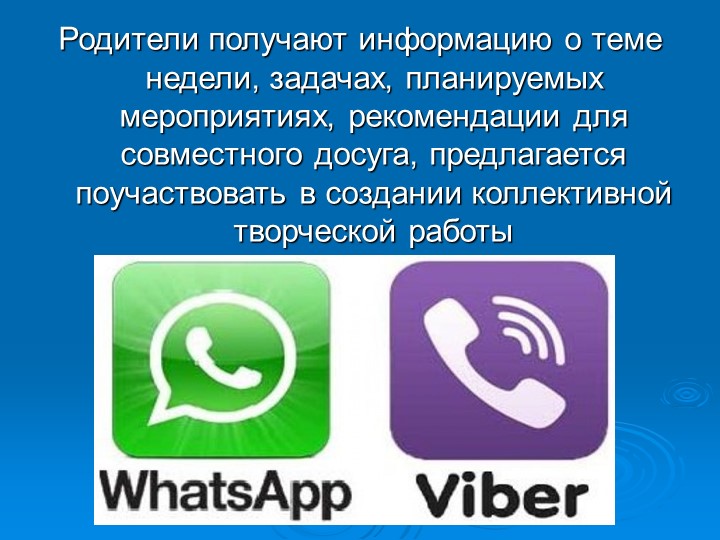Презентация. Работа с родителями в ДОУ.