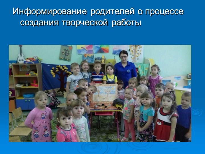 Презентация. Работа с родителями в ДОУ.
