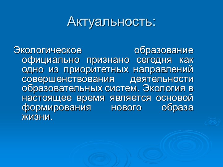 Презентация по экологическому воспитанию